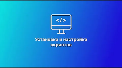 Установка и настройка скриптов в TRASSIR