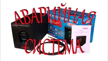 Источник бесперебойного питания + аккумулятор
